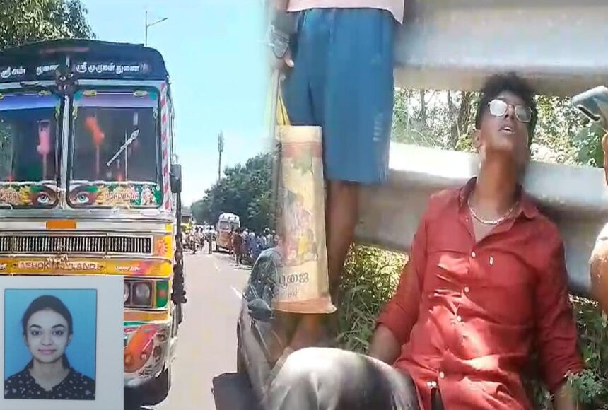 எதிர்திசையில் வந்தவருக்கு வழி விட்டதால் வந்த வினை-மாணவிக்கு சேர்ந்த சோகம் எதிர்திசையில் வந்தவருக்கு வழி விட்டதால் வந்த வினை-மாணவிக்கு சேர்ந்த சோகம்