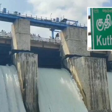 கொள்ளளவை எட்டிய குதிரையாறு அணை… அபாய எச்சரிக்கை விடுத்த பொதுப்பணித்துறை!