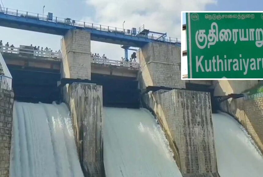 கொள்ளளவை எட்டிய குதிரையாறு அணை… அபாய எச்சரிக்கை விடுத்த பொதுப்பணித்துறை! கொள்ளளவை எட்டிய குதிரையாறு அணை… அபாய எச்சரிக்கை விடுத்த பொதுப்பணித்துறை!