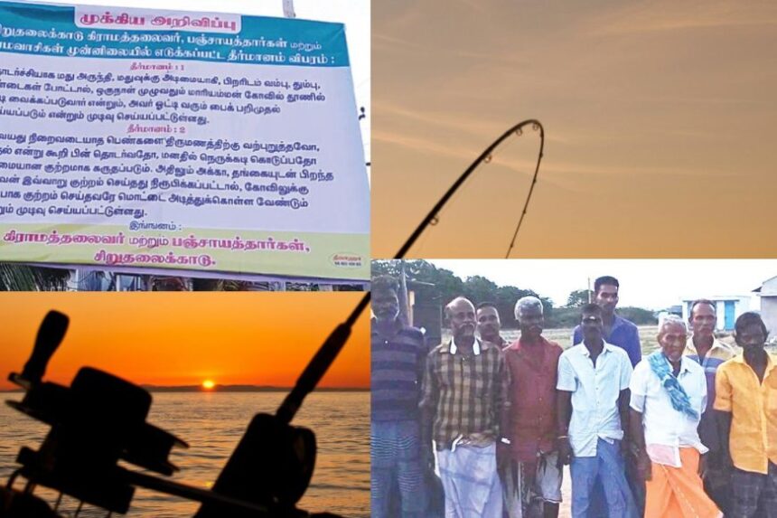 சரக்கடித்தால் கட்டி வைப்போம்.. காதலித்தால் மொட்டை அடிப்போம்: மீனவ கிராமத்தின் அடடே ரூல்ஸ்