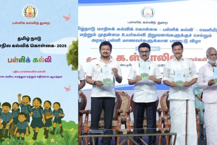 தமிழ்நாடு மாநிலக் கல்விக் கொள்கை 2025: முக்கிய அம்சங்கள் என்ன?