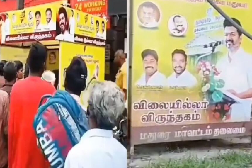 மதுரையில் விலையில்லா விருந்தகம் அகற்றம் - நெருக்கடி கொடுப்பதாக தவெகவினர் குற்றச்சாட்டு மதுரையில் விலையில்லா விருந்தகம் அகற்றம் – நெருக்கடி கொடுப்பதாக தவெகவினர் குற்றச்சாட்டு