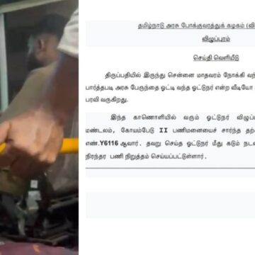 ரீல்ஸ் பார்த்தபடி ட்ரைவிங்… அசால்ட்டாக டியூட்டி பார்த்த ஓட்டுநர்… ரியல் ஆக்ஷனில் இறங்கிய அரசு