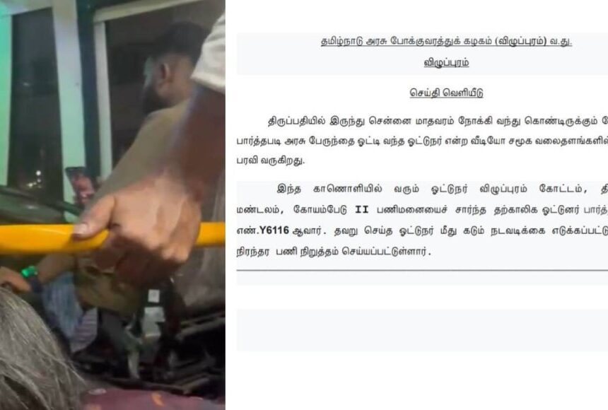ரீல்ஸ் பார்த்தபடி ட்ரைவிங்... அசால்ட்டாக டியூட்டி பார்த்த ஓட்டுநர்.. ரீல்ஸ் பார்த்தபடி ட்ரைவிங்… அசால்ட்டாக டியூட்டி பார்த்த ஓட்டுநர்… ரியல் ஆக்ஷனில் இறங்கிய அரசு