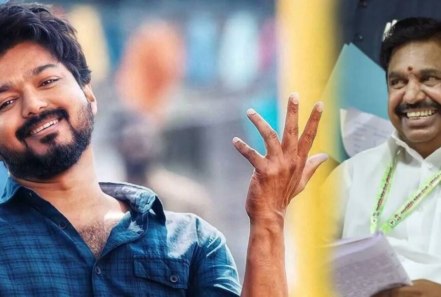 விஜய் ஏன் அதிமுகவை விமர்சிக்கவில்லை? - இபிஎஸ் சொன்ன வித்தியாசமான பதில் விஜய் ஏன் அதிமுகவை விமர்சிக்கவில்லை? – இபிஎஸ் சொன்ன வித்தியாசமான பதில்