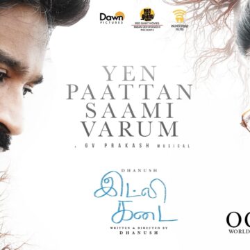 Idli Kadai song ‘Yen Paattan Saami Varum’: Dhanush’s film debuts the best song of the album Idli Kadai song ‘Yen Paattan Saami Varum’: Dhanush’s film debuts the best song of the album. Watch