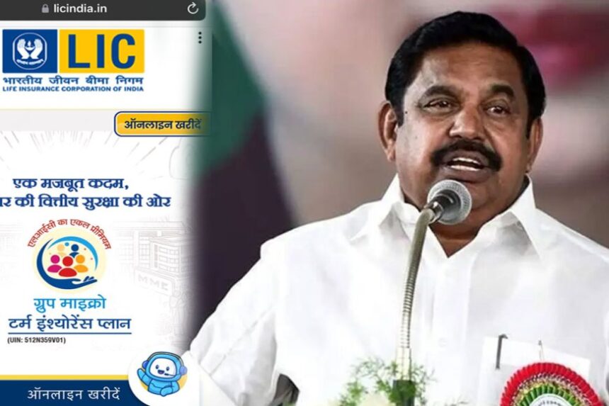 LIC இணையதளத்தில் இந்தி திணிப்பு- இபிஎஸ் கண்டனம்