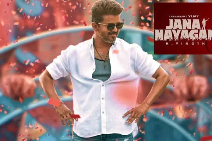 ஜனநாயகன் படத்தின் பெயரை மாற்ற விஜய் திடீர் முடிவு ?  டிச 27-ம் தேதி  இசைவெளியிட்டு விழா புது டைட்டில் அறிவிப்பு 