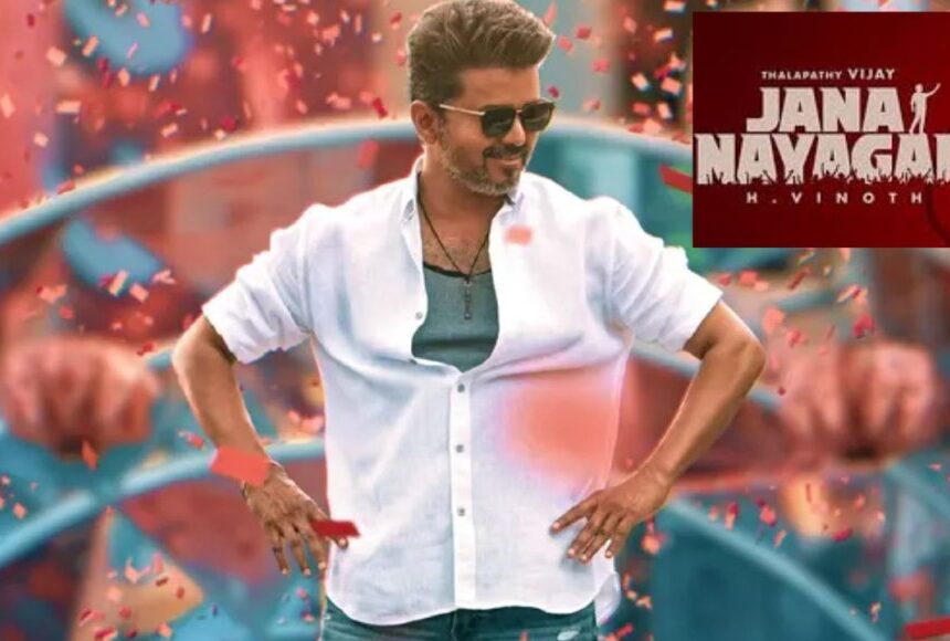 ஜனநாயகன் படத்தின் பெயரை மாற்ற விஜய் திடீர் முடிவு ?  டிச 27-ம் தேதி  இசைவெளியிட்டு விழா புது டைட்டில் அறிவிப்பு 