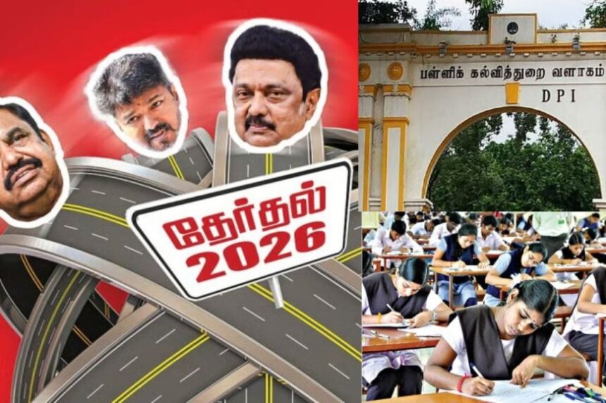 தமிழக சட்டசபைக்கு மார்ச் மாதம் தேர்தல் ? 10, 12ம் வகுப்பு பொதுத்தேர்வு தேதி மாற்ற பள்ளிக்கல்வித்துறை முடிவு தமிழக சட்டசபைக்கு மார்ச் மாதம் தேர்தல் ? 10, 12ம் வகுப்பு பொதுத்தேர்வு தேதி மாற்ற பள்ளிக்கல்வித்துறை முடிவு