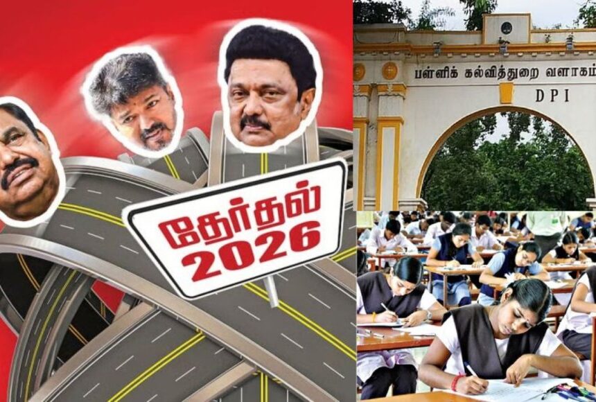 தமிழக சட்டசபைக்கு மார்ச் மாதம் தேர்தல் ? 10, 12ம் வகுப்பு பொதுத்தேர்வு தேதி மாற்ற பள்ளிக்கல்வித்துறை  முடிவு 