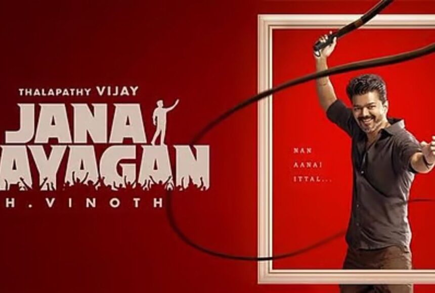 விஜய் கடைசி படம் 'ஜனநாயகன்' : டிச 27 ஆடியோ லாஞ்ச்: ஜன 9-ம் தேதி படம் ரிலீஸ் விஜய் கடைசி படம் 'ஜனநாயகன்' : டிச 27 ஆடியோ லாஞ்ச்: ஜன 9-ம் தேதி படம் ரிலீஸ்