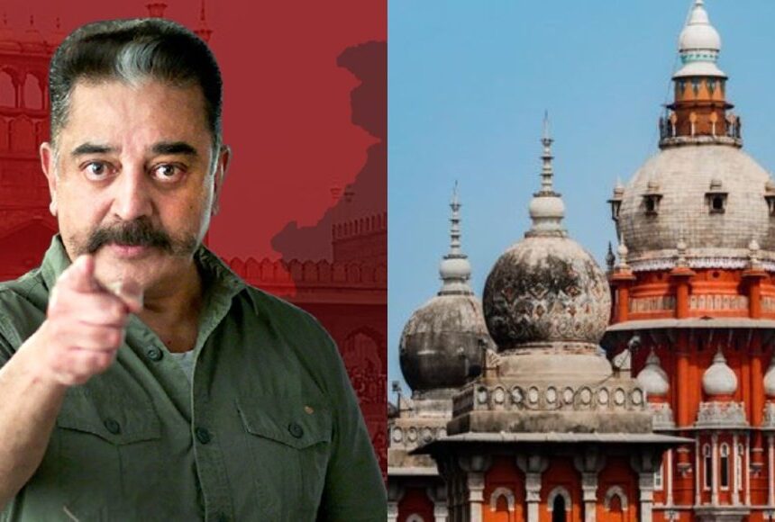 நடிகர் கமல்ஹாசன் பெயர்,படத்தை பயன்படுத்த உயர்நீதிமன்றம் இடைக்கால தடை நடிகர் கமல்ஹாசன் பெயர்,படத்தை பயன்படுத்த உயர்நீதிமன்றம் இடைக்கால தடை