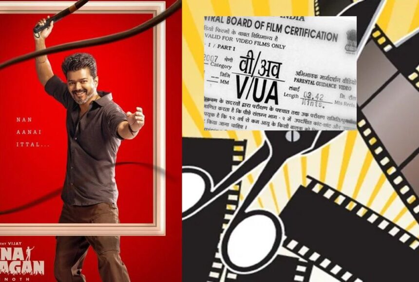 பொங்கலுக்கு வெளியாகுமா விஜய் படம்? இடியாப்ப சிக்கலில் 'ஜனநாயகன்' திரைபடம் பொங்கலுக்கு வெளியாகுமா விஜய் படம்? இடியாப்ப சிக்கலில் 'ஜனநாயகன்' திரைபடம்