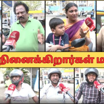 பெட்ரோல்,டீசல் விலை உயர வாய்ப்பு ? விலைவாசி உயரும், அனைத்து தரப்பையும் பாதிக்கும் மக்கள் கருத்து பெட்ரோல்,டீசல் விலை உயர வாய்ப்பு ? விலைவாசி உயரும், அனைத்து தரப்பையும் பாதிக்கும் மக்கள் கருத்து