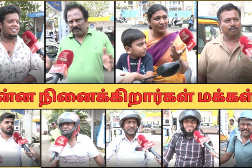 பெட்ரோல்,டீசல் விலை உயர வாய்ப்பு ? விலைவாசி உயரும், அனைத்து தரப்பையும் பாதிக்கும் மக்கள் கருத்து