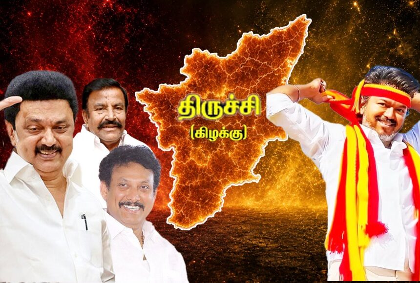 திருச்சி கிழக்கு இடைத்தேர்தல்: திருப்புமுனை ஏற்படுத்துமா திமுக?