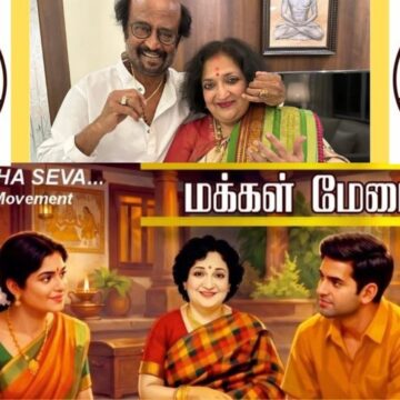“என்னங்க தமிழ்நாட்டுக்கு வந்த சோதனை”   ரஜினிகாந்த் மனைவியும்  புதிய இயக்கம் தொடங்கிட்டாங்க !
