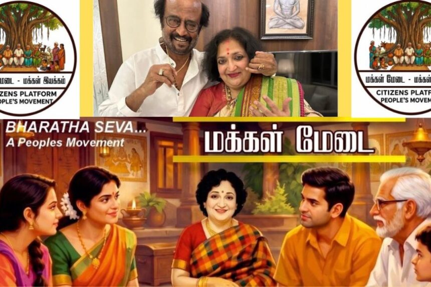 “என்னங்க தமிழ்நாட்டுக்கு வந்த சோதனை”   ரஜினிகாந்த் மனைவியும்  புதிய இயக்கம் தொடங்கிட்டாங்க !