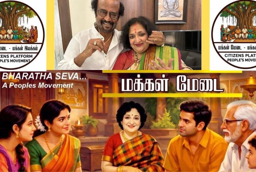 “என்னங்க தமிழ்நாட்டுக்கு வந்த சோதனை”   ரஜினிகாந்த் மனைவியும்  புதிய இயக்கம் தொடங்கிட்டாங்க !