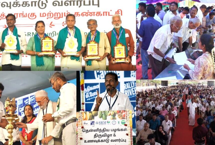 காவேரி கூக்குரல் உணவுக்காடு வளர்ப்பு கருத்தரங்கு: 6 ஆயிரம் விவசாயிகள் பங்கேற்பு 