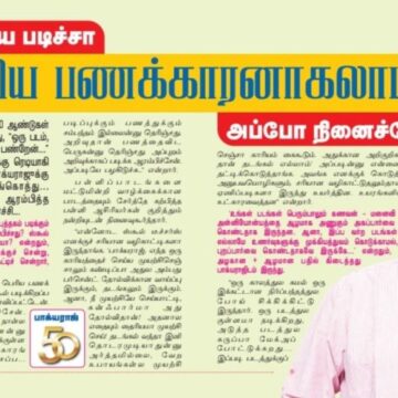 குமுதம் எக்ஸ்குளூசிவ் - ‘நிறைய படிச்சா பெரிய பணக்காரனாகலாம்னு அப்போ நினைச்சேன்!’ பாக்யராஜ் சிறப்பு பேட்டி குமுதம் எக்ஸ்குளூசிவ் – ‘நிறைய படிச்சா பெரிய பணக்காரனாகலாம்னு அப்போ நினைச்சேன்!’ பாக்யராஜ் சிறப்பு பேட்டி