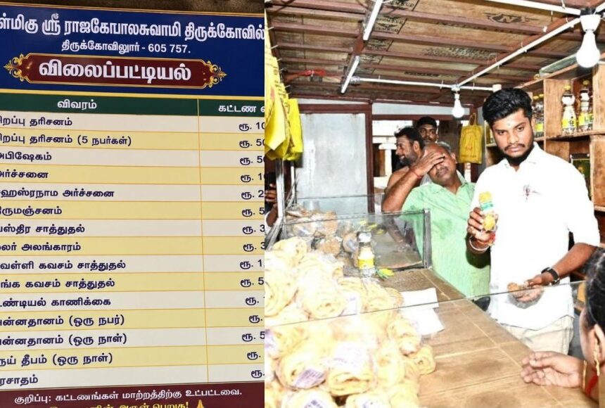 கோவில் வளாக கடைகளில்  பூஜை பொருட்கள் விலைப்பட்டியல் கட்டாயம்: இந்து சமய அறநிலையத்துறை 