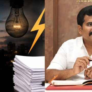 மின் வாரியத்தில் திமுக செய்த ஊழல் ? நாளை வெளியிடப்படும் வெள்ளை அறிக்கை!
