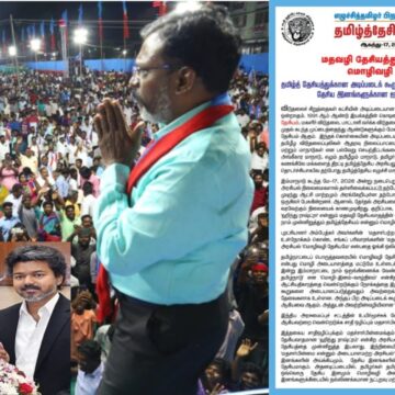 விசிக மாநாடு: விடுமுறை அளித்த த.வெ.க. அரசு