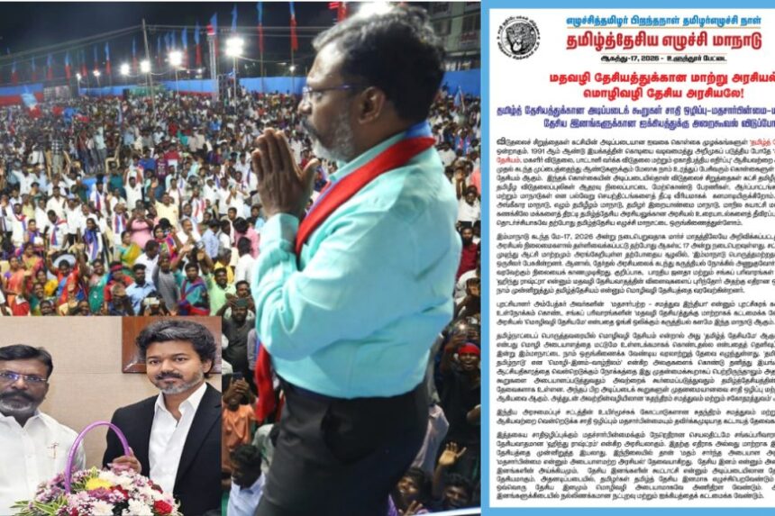 விசிக மாநாடு: விடுமுறை அளித்த த.வெ.க. அரசு