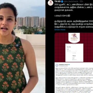 வைஷாலியை காணோமே..? தேடுதல் வேட்டையில் மின்வாரியம்..!