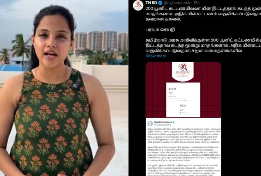 வைஷாலியை காணோமே..? தேடுதல் வேட்டையில் மின்வாரியம்..!