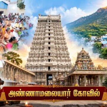 ஆக்ரமிப்பாளர்களின் பிடியில் அண்ணாமலையார் ! அகற்றச் சொல்லும் நீதிமன்றம் !