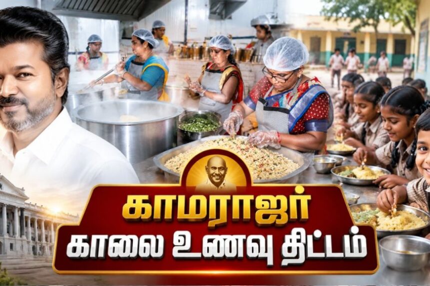 காமராஜர் காலை உணவு திட்ட விரிவாக்கம் இன்று தொடக்கம் ! படுபிஸியில் சமையலறைகள் !
