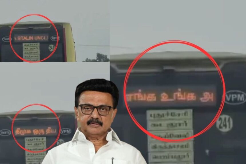 "திமுக ஒரு தீய சக்தி..கொளத்தூரில் கொத்து புரோட்டா..ஸ்டாலின் அங்கிள்"... அரசு பேருந்தில் சர்ச்சை வசனங்கள். "திமுக ஒரு தீய சக்தி..கொளத்தூரில் கொத்து புரோட்டா..ஸ்டாலின் அங்கிள்"… அரசு பேருந்தில் சர்ச்சை வசனங்கள்..!