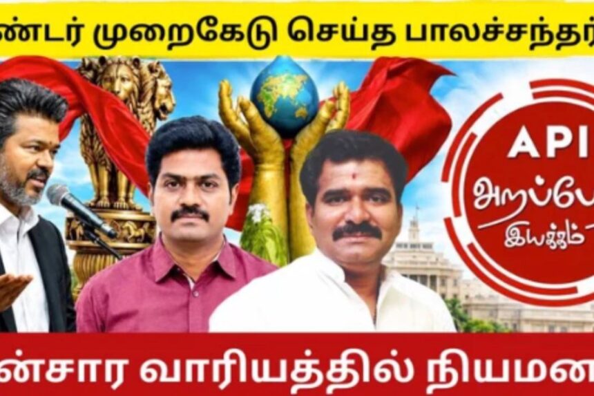 மின்சார வாரியத்தில் பாலச்சந்தர் ஐஏஎஸ்.. மின்சார வாரியத்தில் பாலச்சந்தர் ஐஏஎஸ்… விஜய் அரசுக்கு அறப்போர் கேள்வி!